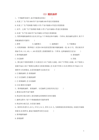 高二数学 寒假作业（5）随机抽样 文 新人教A版-新人教A版高二全册数学试题