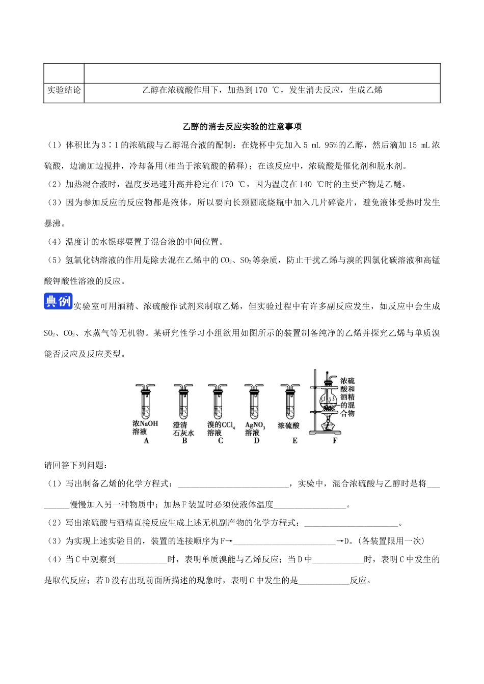 高中化学 第三章 烃的含氧衍生物 第一节 醇酚（第1课时）练习 新人教版选修5-新人教版高二选修5化学试题_第3页