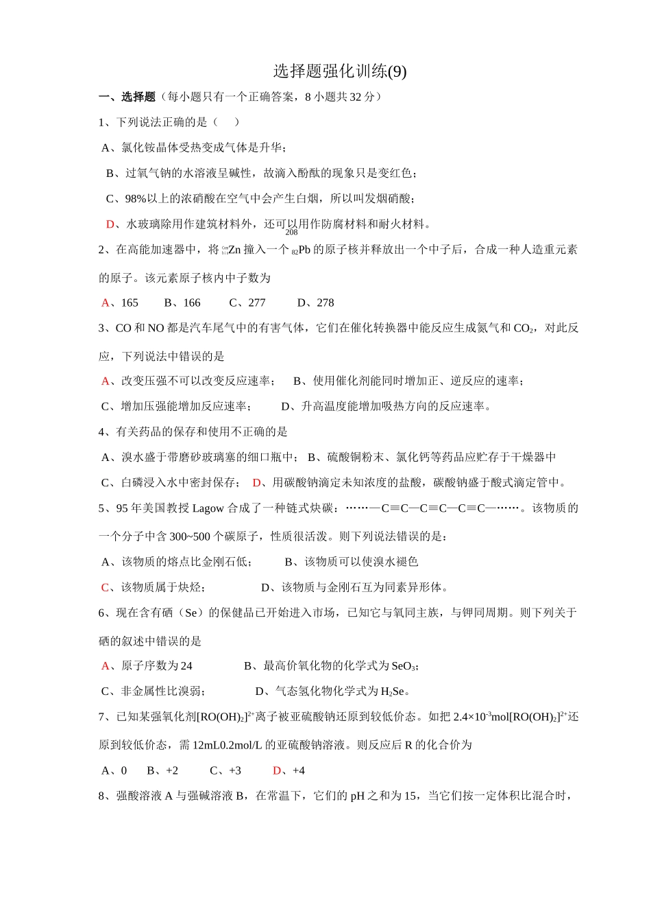 选择题强化训练9_第1页