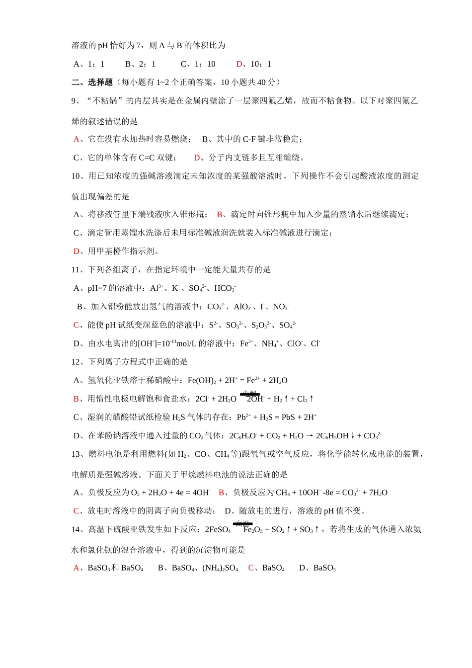 选择题强化训练9_第2页