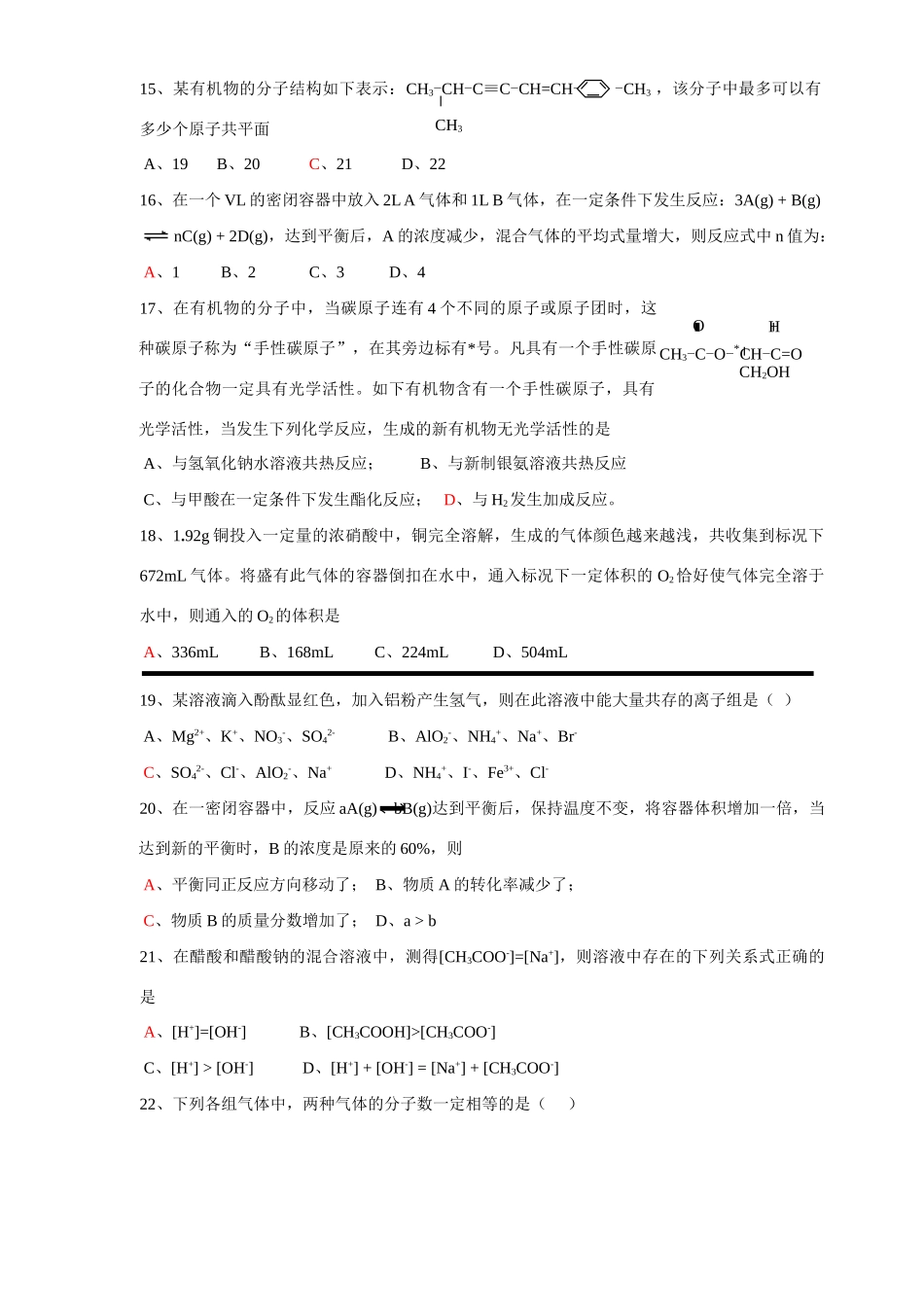 选择题强化训练9_第3页
