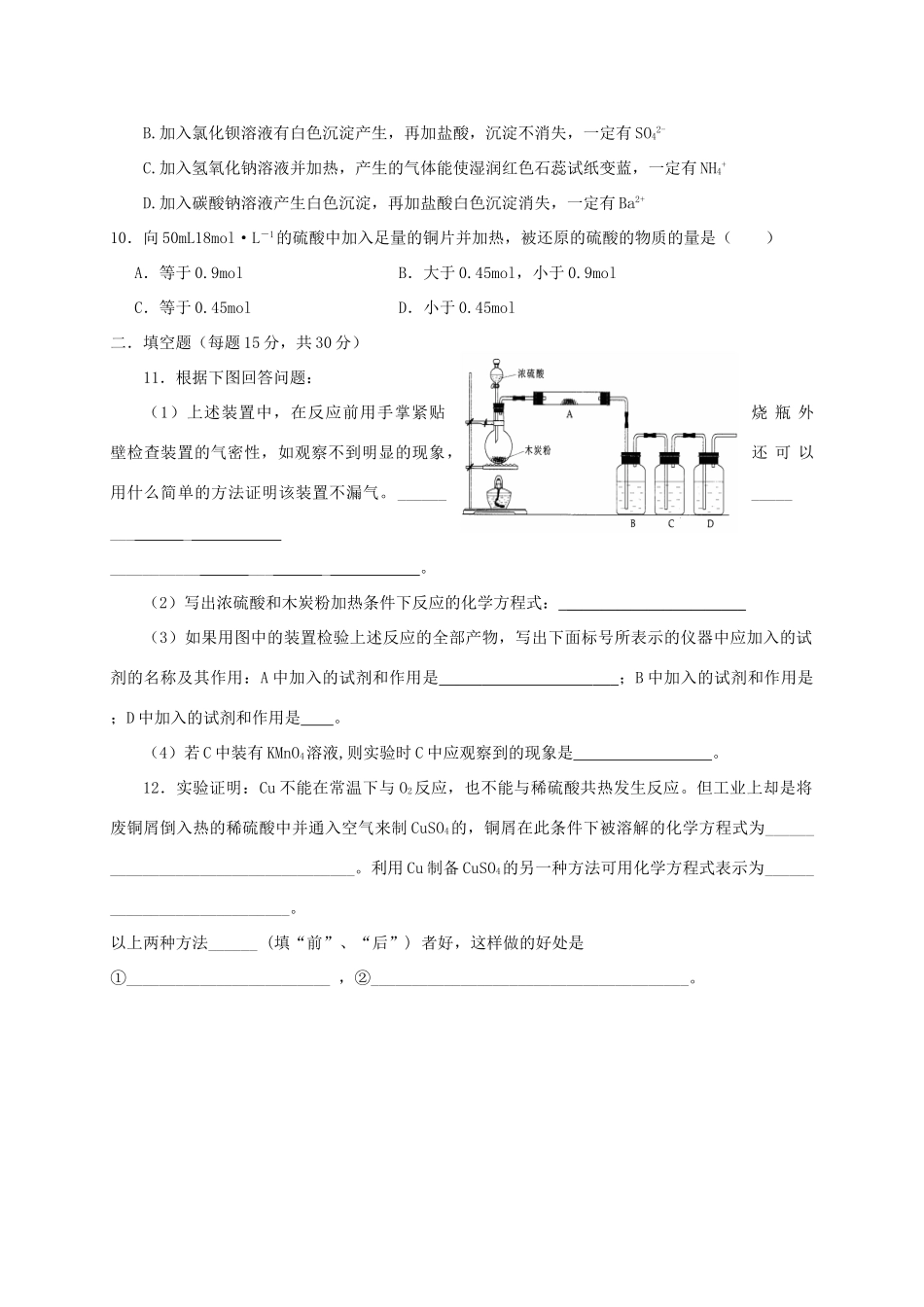 高中化学 第四章 非金属及其化合物 4.4 氨 硝酸 硫酸（第2课时）练习 新人教版必修1-新人教版高一必修1化学试题_第2页