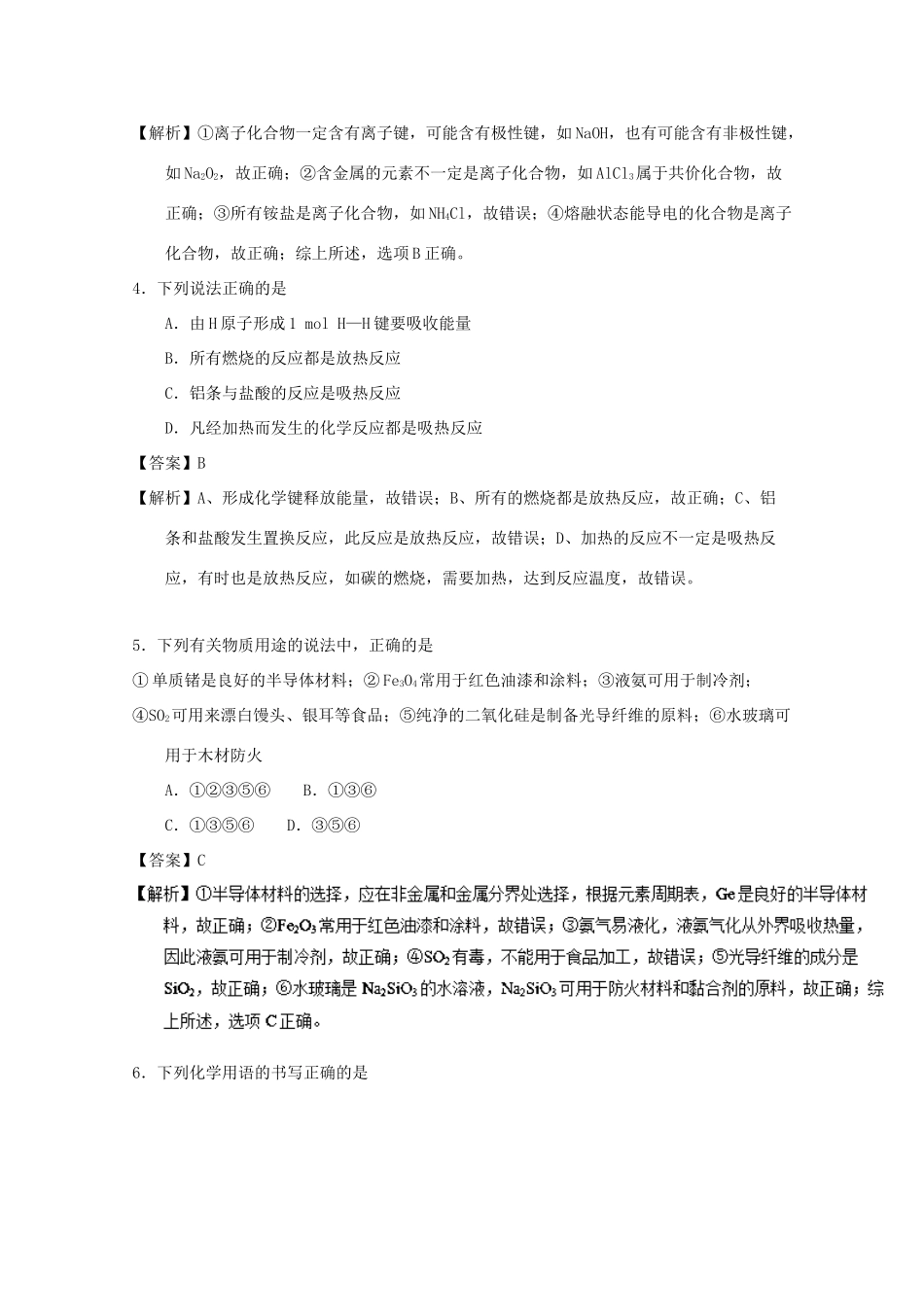 湖南省株洲市高一化学下学期第一次月考试题（含解析）-人教版高一全册化学试题_第2页