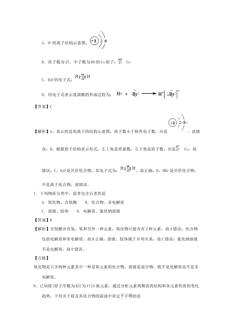 湖南省株洲市高一化学下学期第一次月考试题（含解析）-人教版高一全册化学试题_第3页