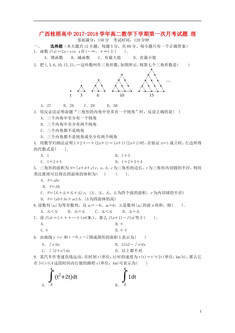 高中高二数学下学期第一次月考试题 理-人教版高二全册数学试题_第1页