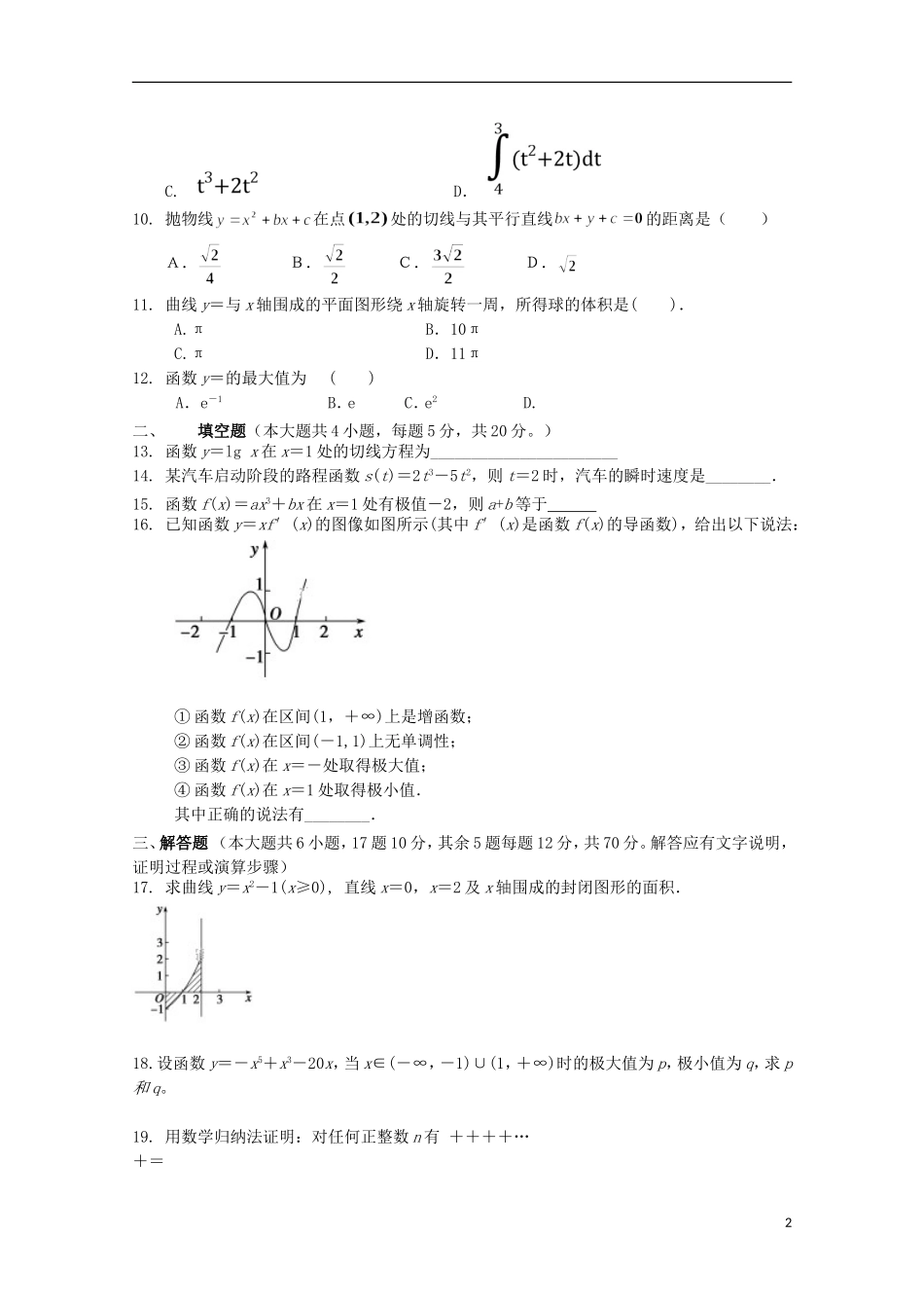 高中高二数学下学期第一次月考试题 理-人教版高二全册数学试题_第2页
