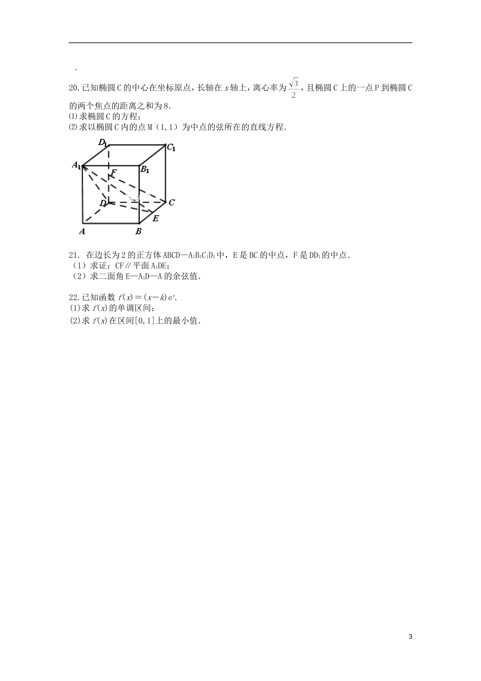 高中高二数学下学期第一次月考试题 理-人教版高二全册数学试题_第3页