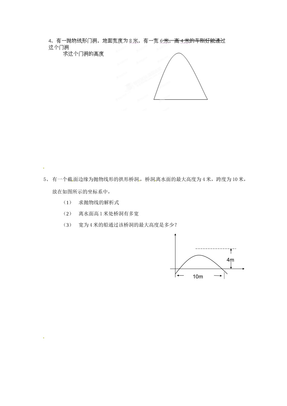 九年级数学上册 2622 二次函数复习(3) 新人教版试卷_第2页