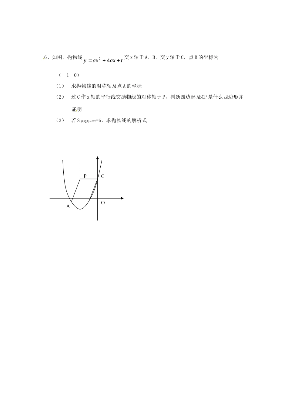 九年级数学上册 2622 二次函数复习(3) 新人教版试卷_第3页