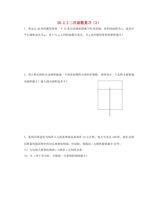 九年级数学上册 2622 二次函数复习(3) 新人教版试卷