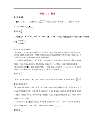 （江苏专用）高考数学总复习 专题11.1 概率试题（含解析）-人教版高三全册数学试题