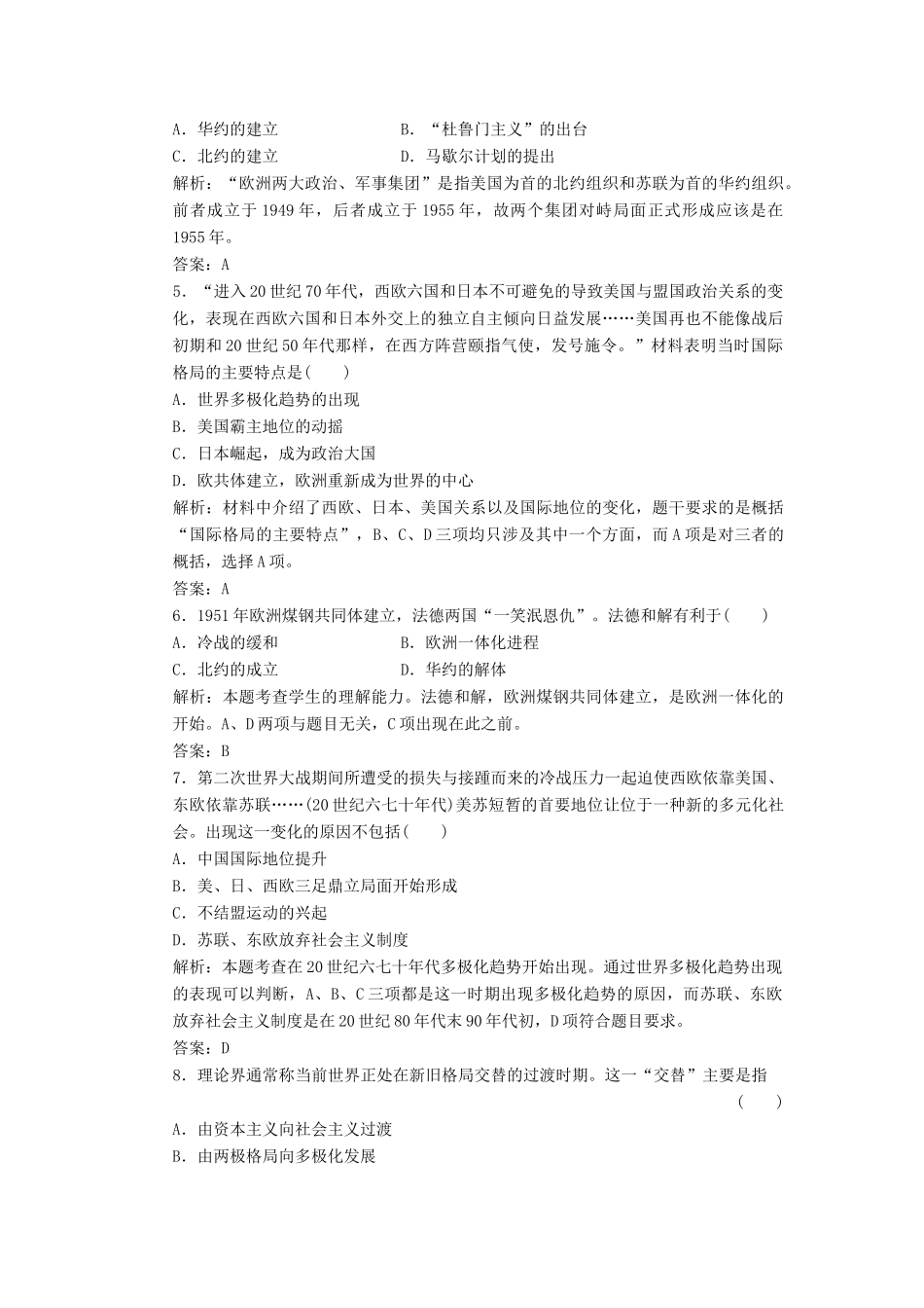 高中历史 第八单元 世界政治格局的多极化趋势阶段质量检测 北师大版必修1-北师大版高一必修1历史试题_第2页