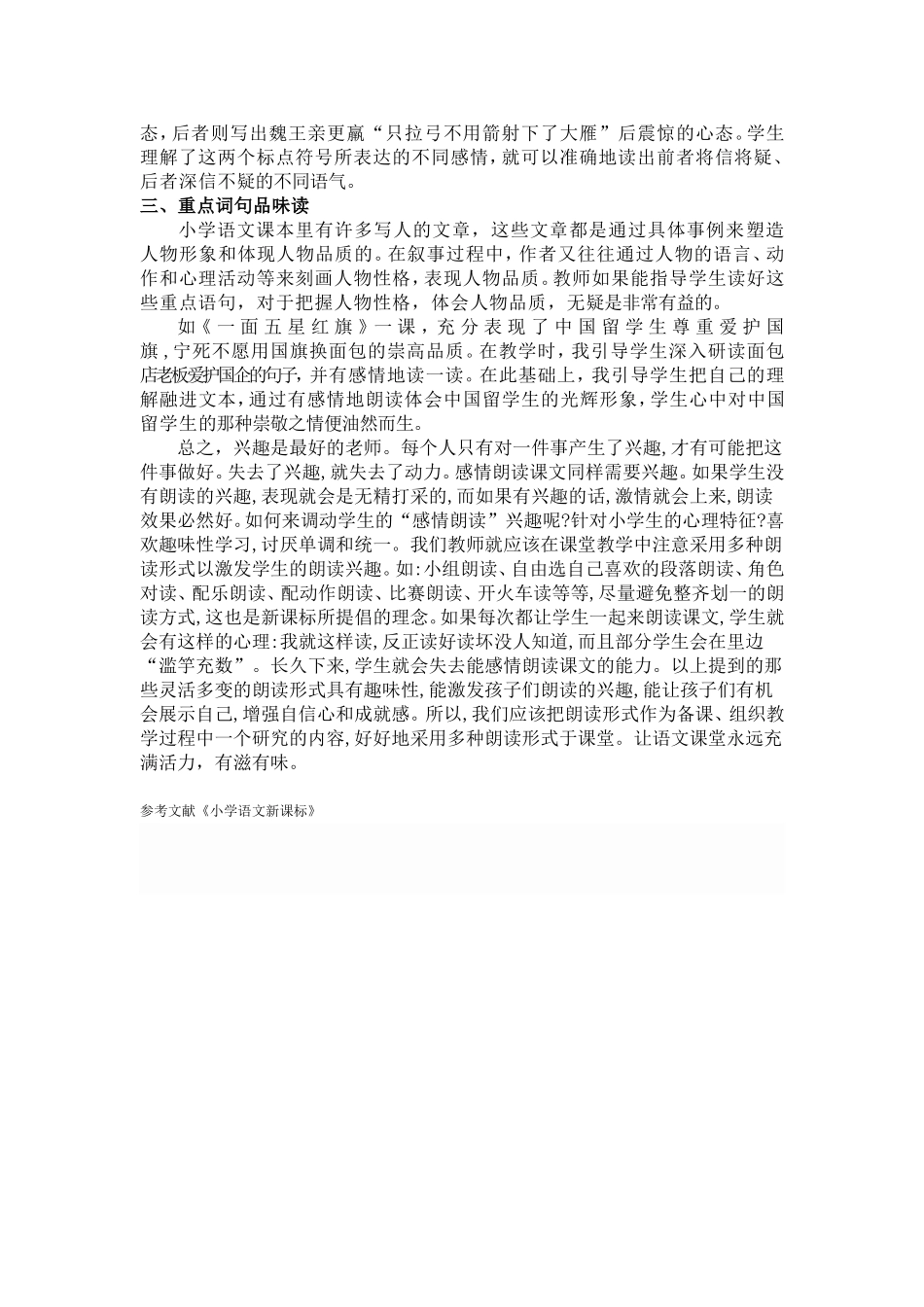 小学语文的朗读技巧的探究_第2页