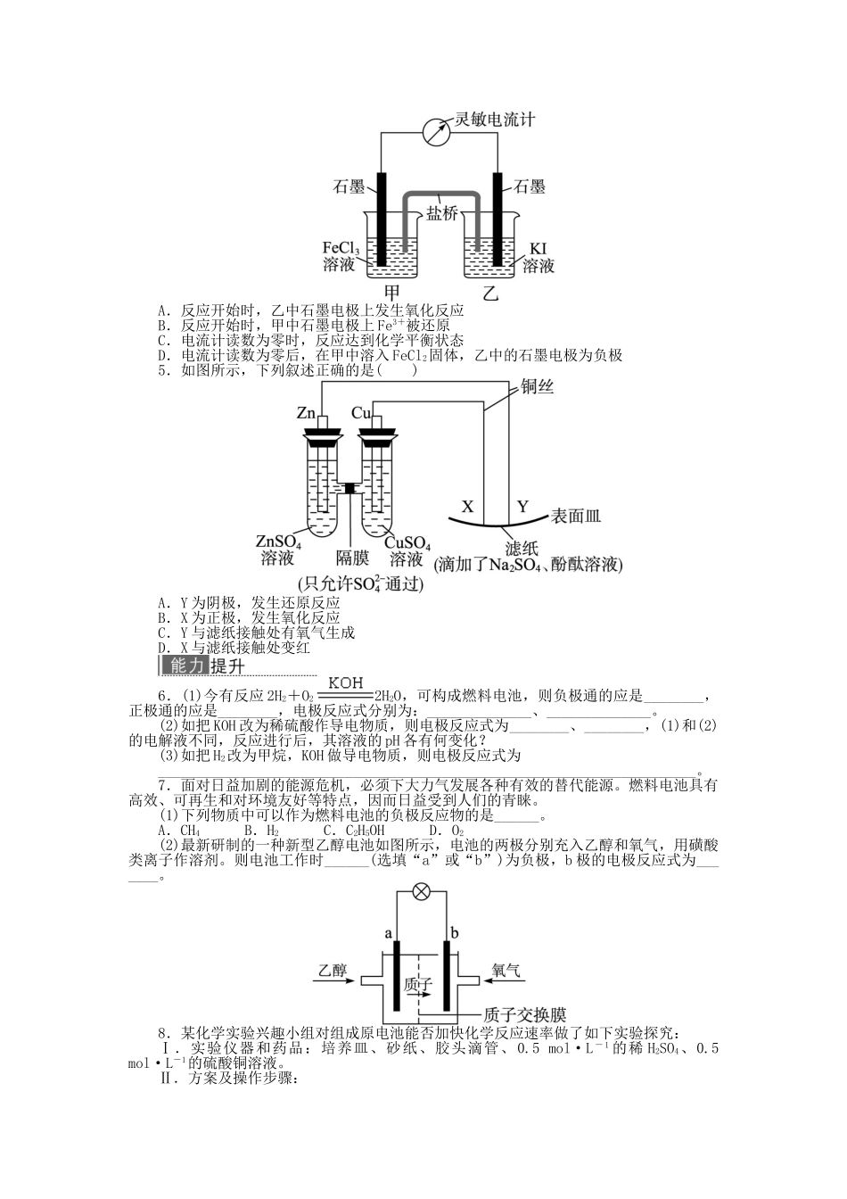 高中化学 专题五 电化学问题研究 课题1 原电池作业 苏教版选修6-苏教版高二选修6化学试题_第2页
