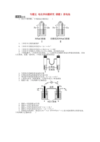 高中化学 专题五 电化学问题研究 课题1 原电池作业 苏教版选修6-苏教版高二选修6化学试题