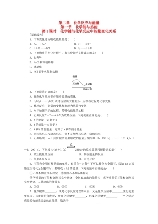 高中化学 2.1.1化学键与化学反应中能量变化关系课堂练习 新人教版必修2-新人教版高一必修2化学试题