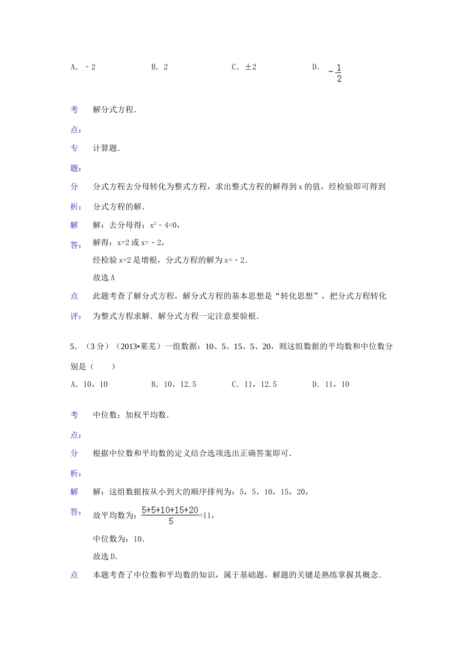 山东省莱芜市中考数学真题试卷(解析版)试卷_第3页