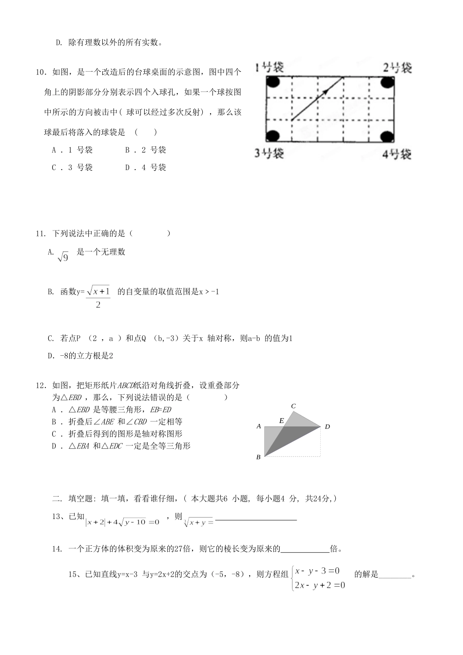 山东省胜利七中七年级数学上学期期末考试试卷 人教新课标版试卷_第2页