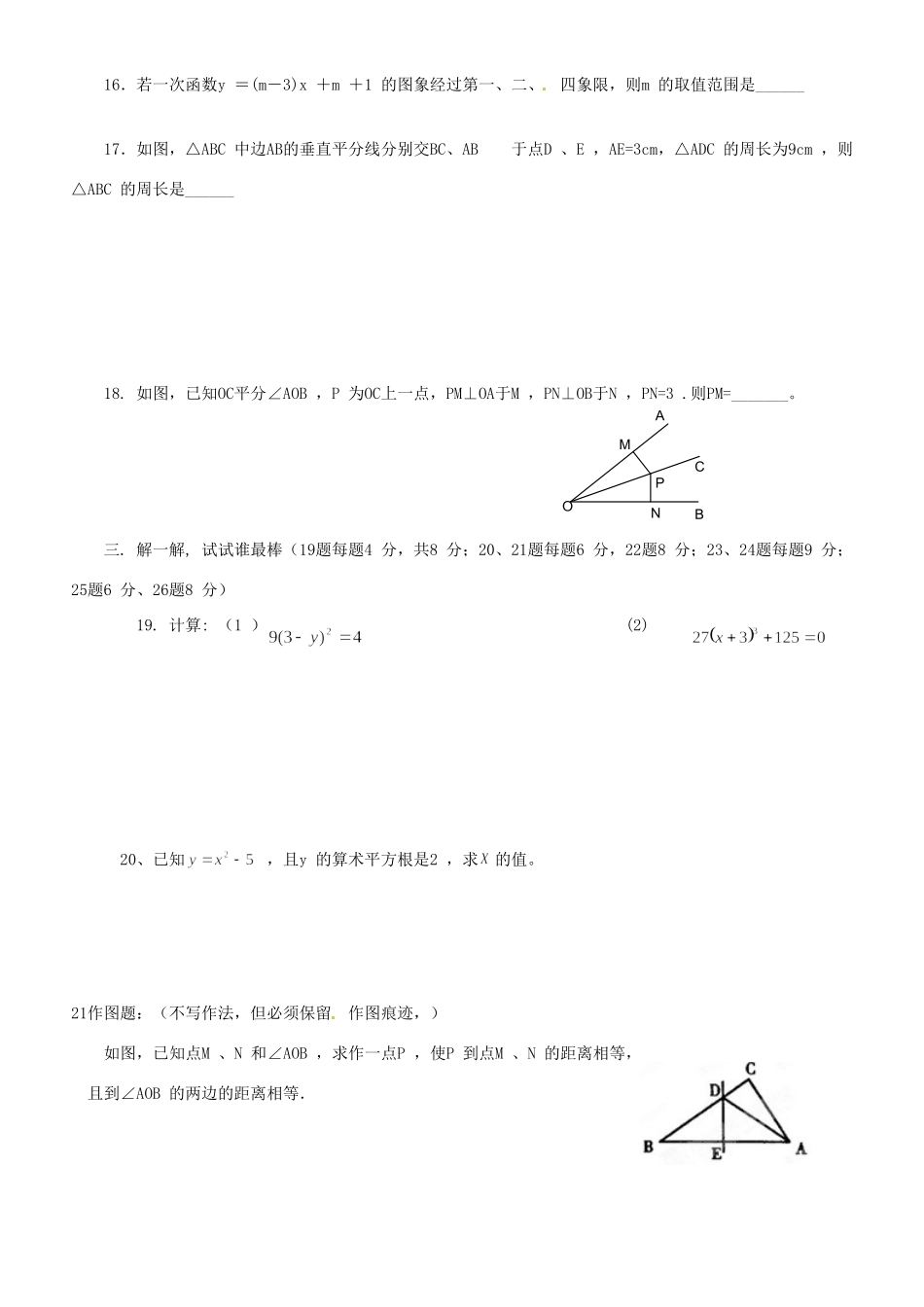 山东省胜利七中七年级数学上学期期末考试试卷 人教新课标版试卷_第3页