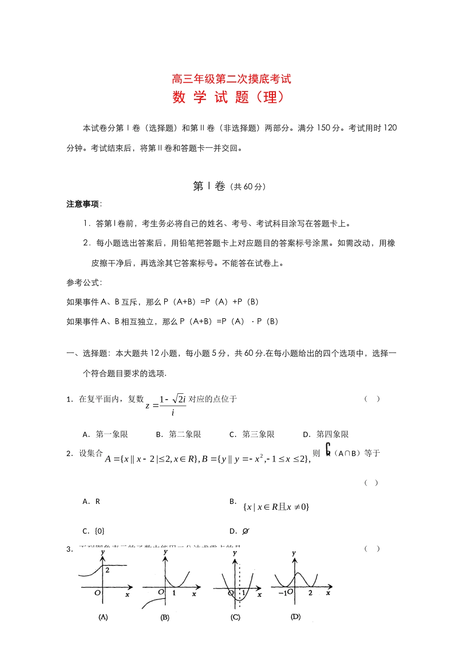 山东省沂源一中高三数学上学期模块检测(理) 新人教版试卷_第1页