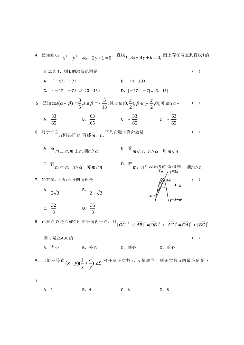 山东省沂源一中高三数学上学期模块检测(理) 新人教版试卷_第2页