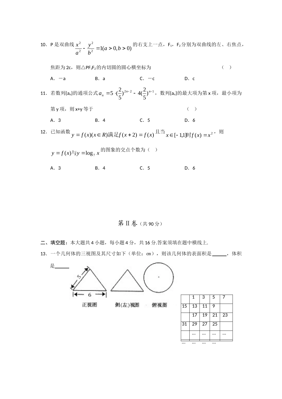 山东省沂源一中高三数学上学期模块检测(理) 新人教版试卷_第3页