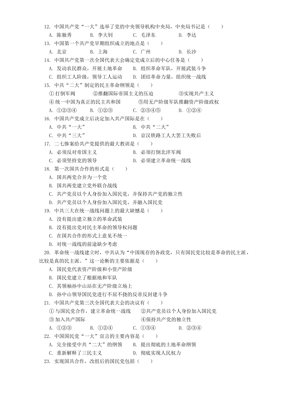 第五、六章单元测试题 人教版_第2页