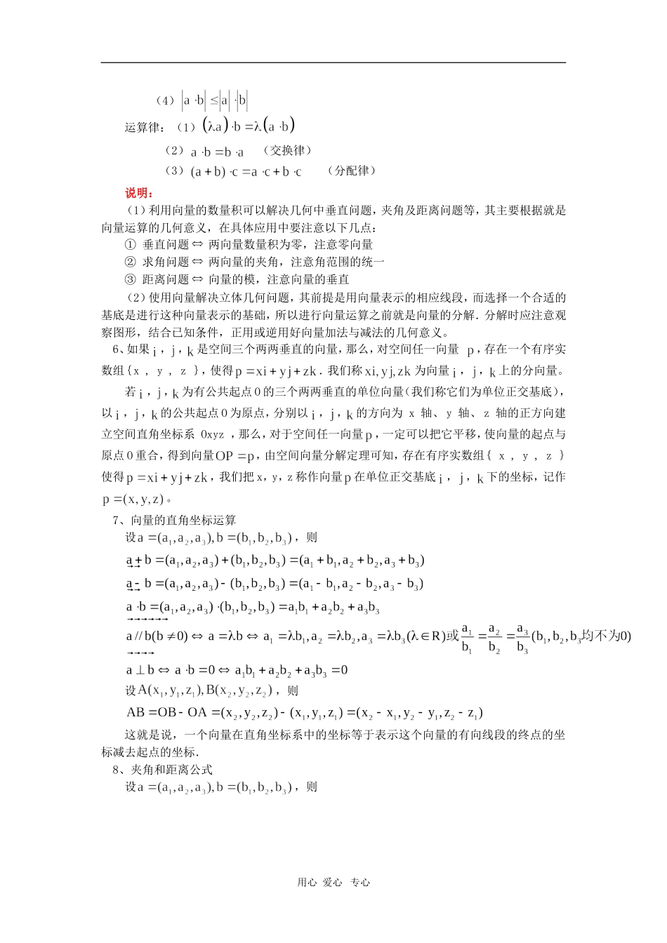 高二数学第三章  第一节 空间向量及其运算  人教实验版（B） 知识精讲_第3页