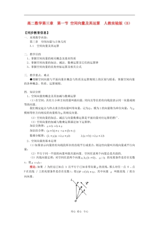 高二数学第三章  第一节 空间向量及其运算  人教实验版（B） 知识精讲