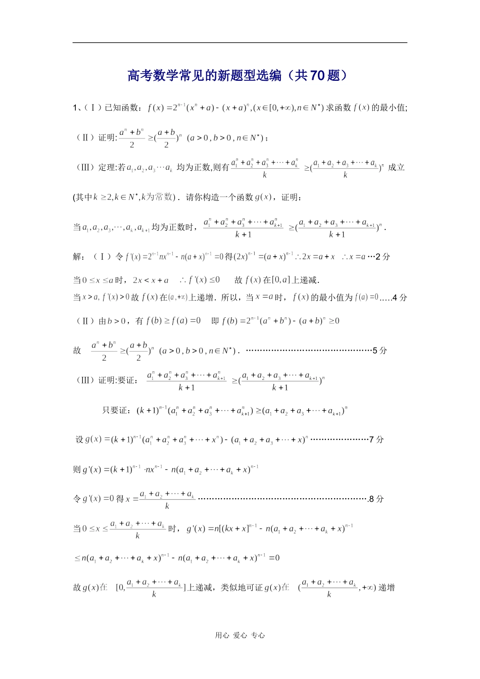 高考数学常见的新题型选编（共70题）_第1页