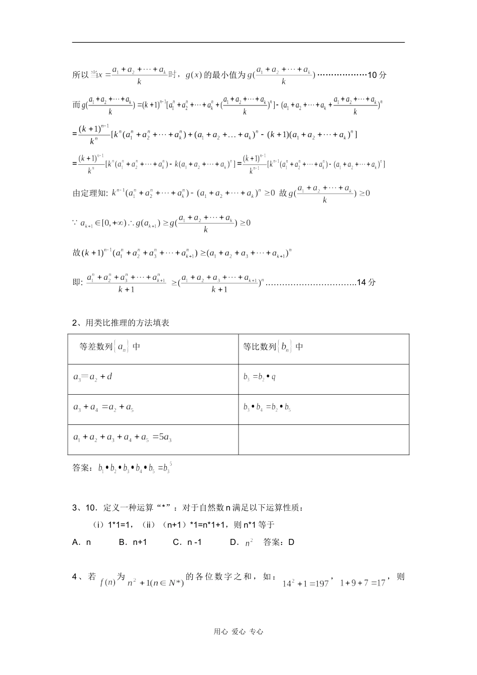 高考数学常见的新题型选编（共70题）_第2页
