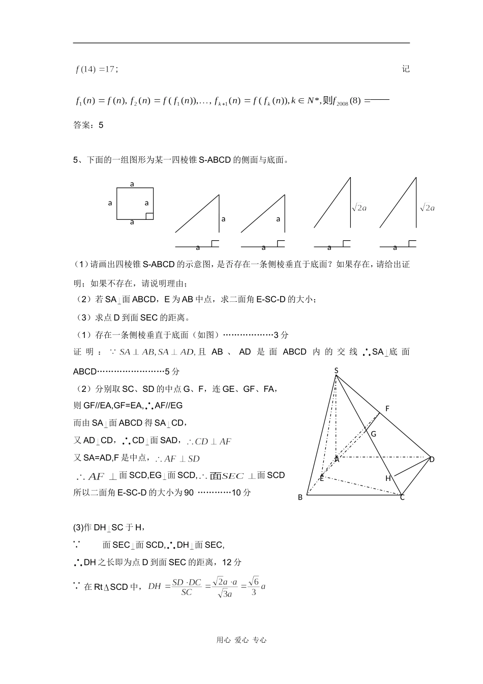 高考数学常见的新题型选编（共70题）_第3页