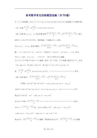 高考数学常见的新题型选编（共70题）