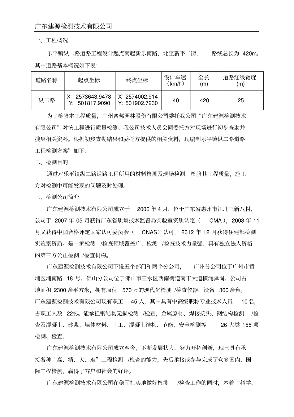 乐平镇纵二路道路工程检测方案分析_第2页