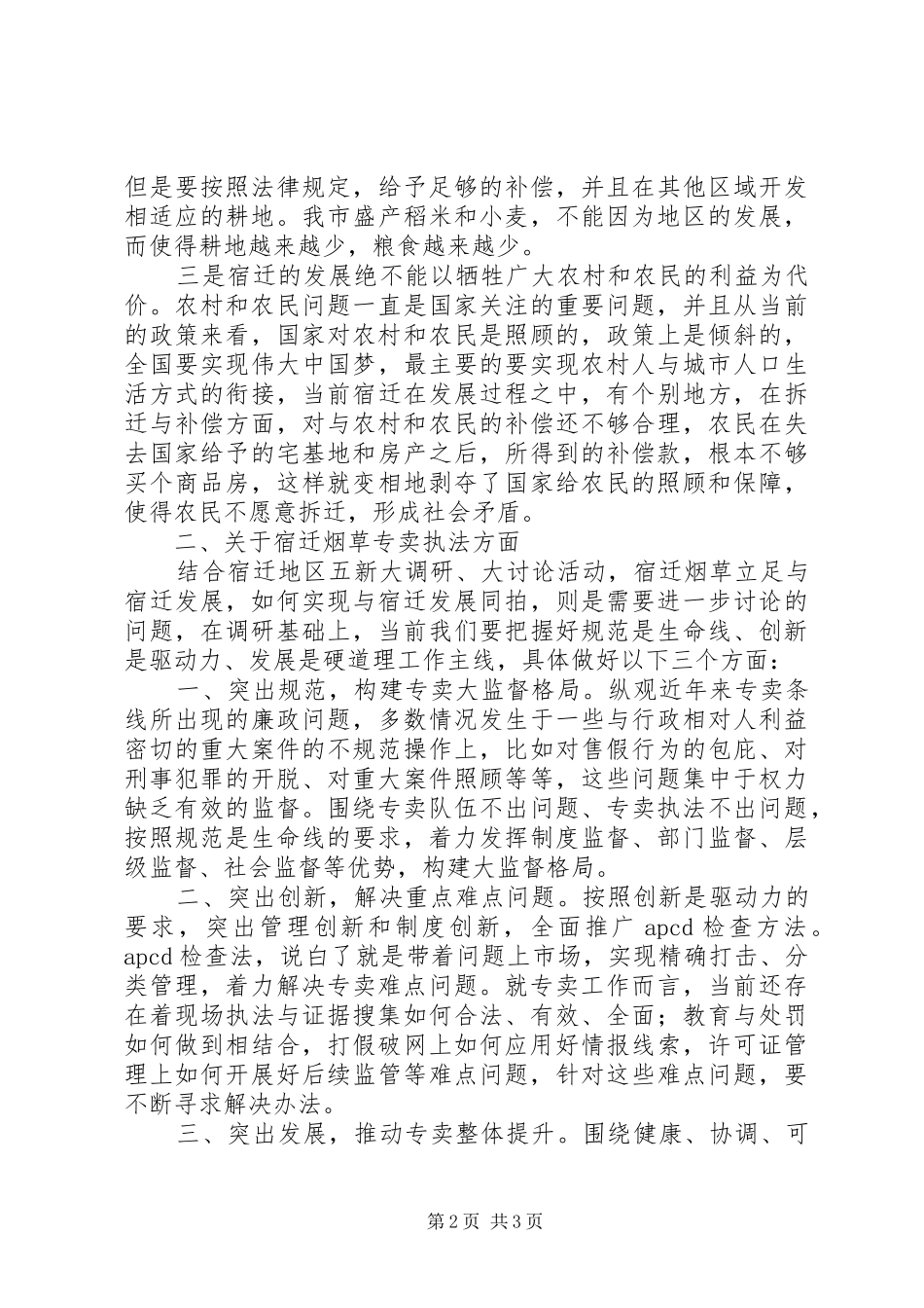 五新热点面对面主题调研体会心得_第2页