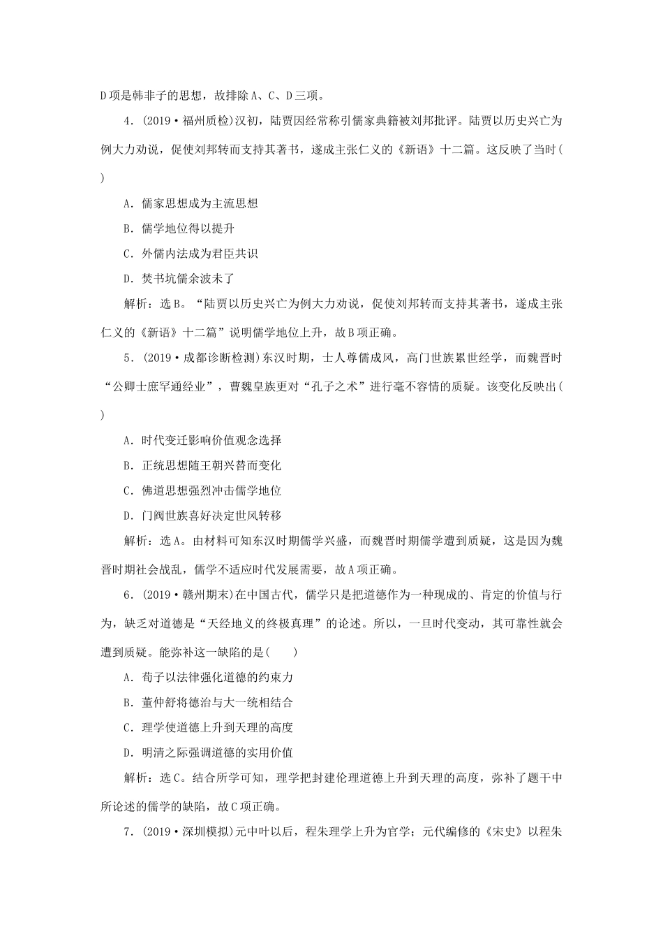 高考历史新探究大一轮复习 第十二单元 中国古代思想、科技与文艺 单元过关检测（含新题，含解析）岳麓版-岳麓版高三全册历史试题_第2页