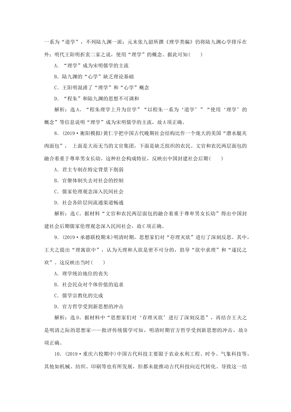 高考历史新探究大一轮复习 第十二单元 中国古代思想、科技与文艺 单元过关检测（含新题，含解析）岳麓版-岳麓版高三全册历史试题_第3页