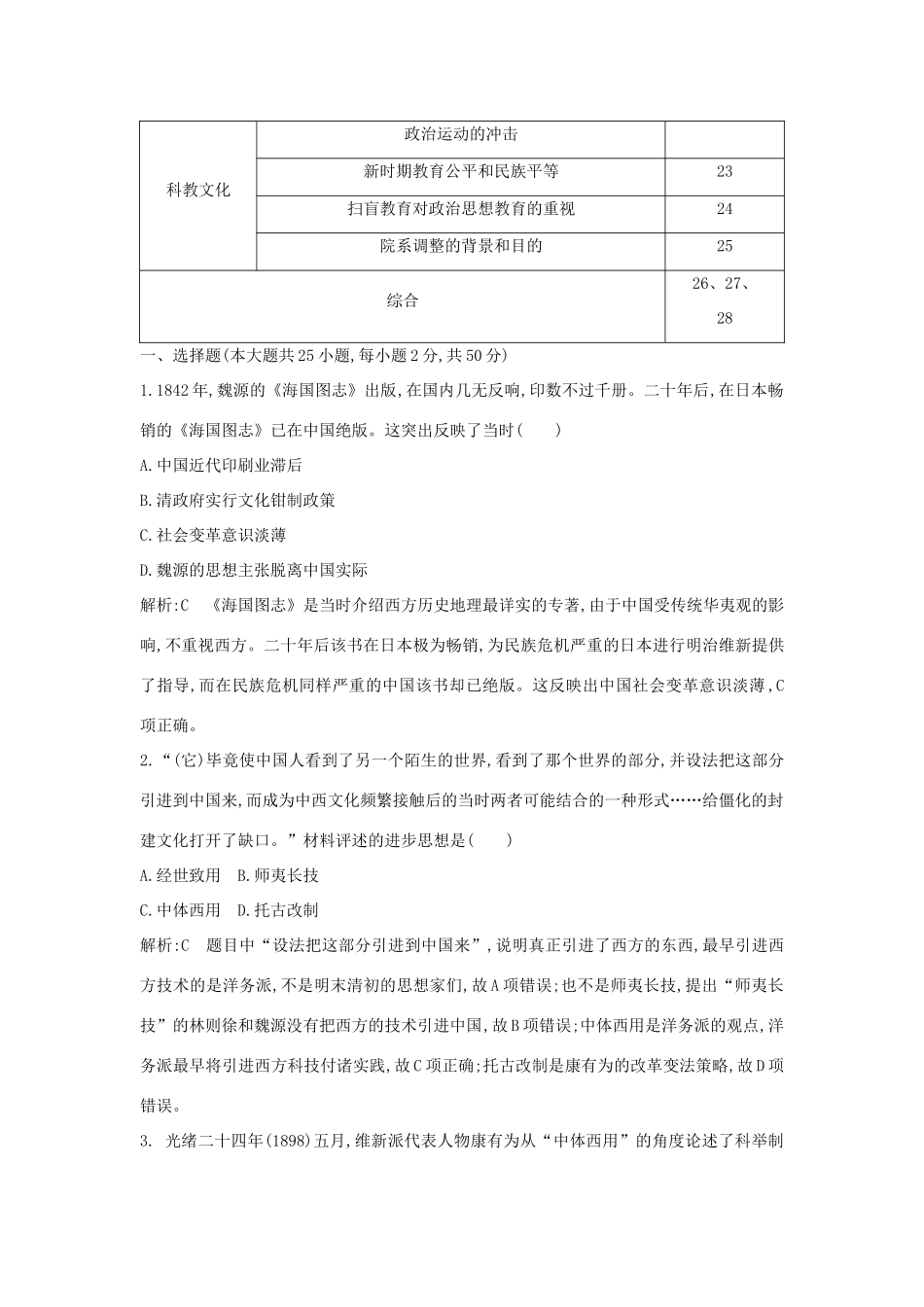 （山东专用）版高考历史一轮总复习 第十四单元 近现代中国的思想解放潮流和理论成果及新中国的科教文化检测试题（含解析）新人教版-新人教版高三全册历史试题_第2页