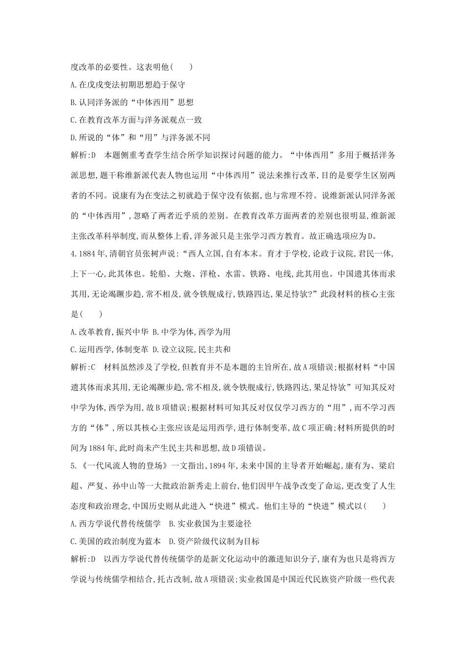 （山东专用）版高考历史一轮总复习 第十四单元 近现代中国的思想解放潮流和理论成果及新中国的科教文化检测试题（含解析）新人教版-新人教版高三全册历史试题_第3页