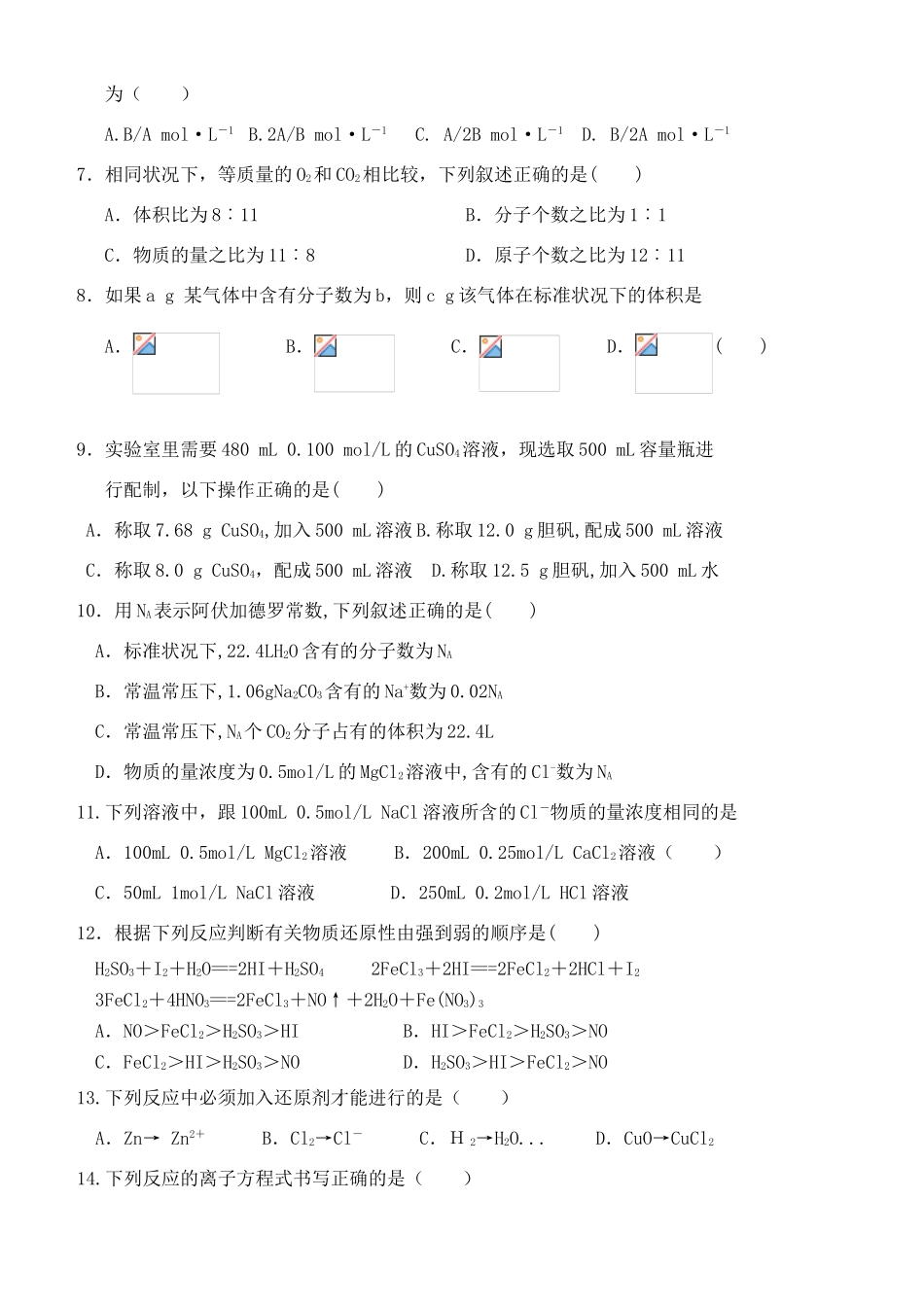 内蒙古呼伦贝尔市扎兰屯一中高一化学上学期期中试题-人教版高一全册化学试题_第2页