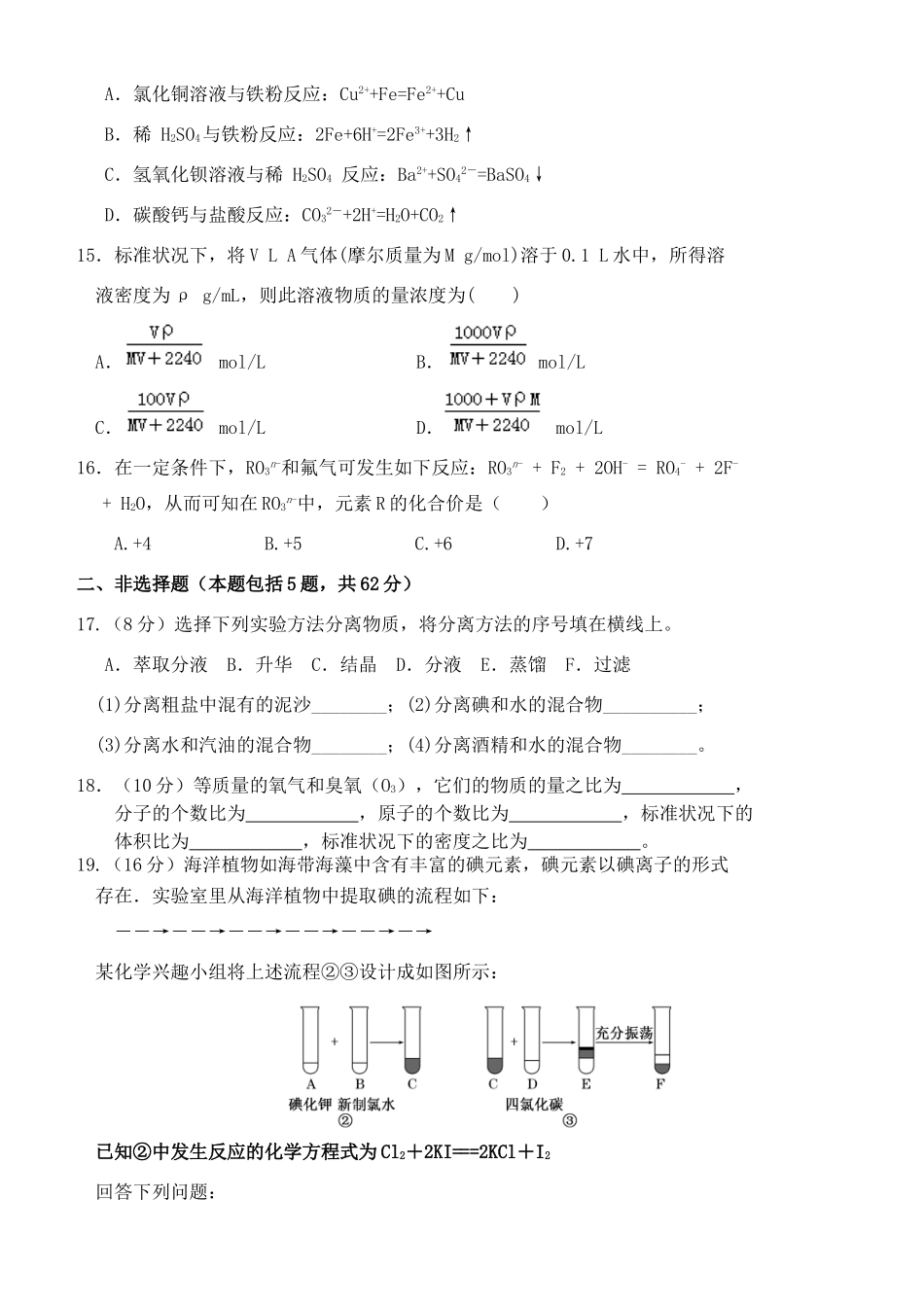 内蒙古呼伦贝尔市扎兰屯一中高一化学上学期期中试题-人教版高一全册化学试题_第3页