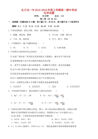 内蒙古呼伦贝尔市扎兰屯一中高一化学上学期期中试题-人教版高一全册化学试题