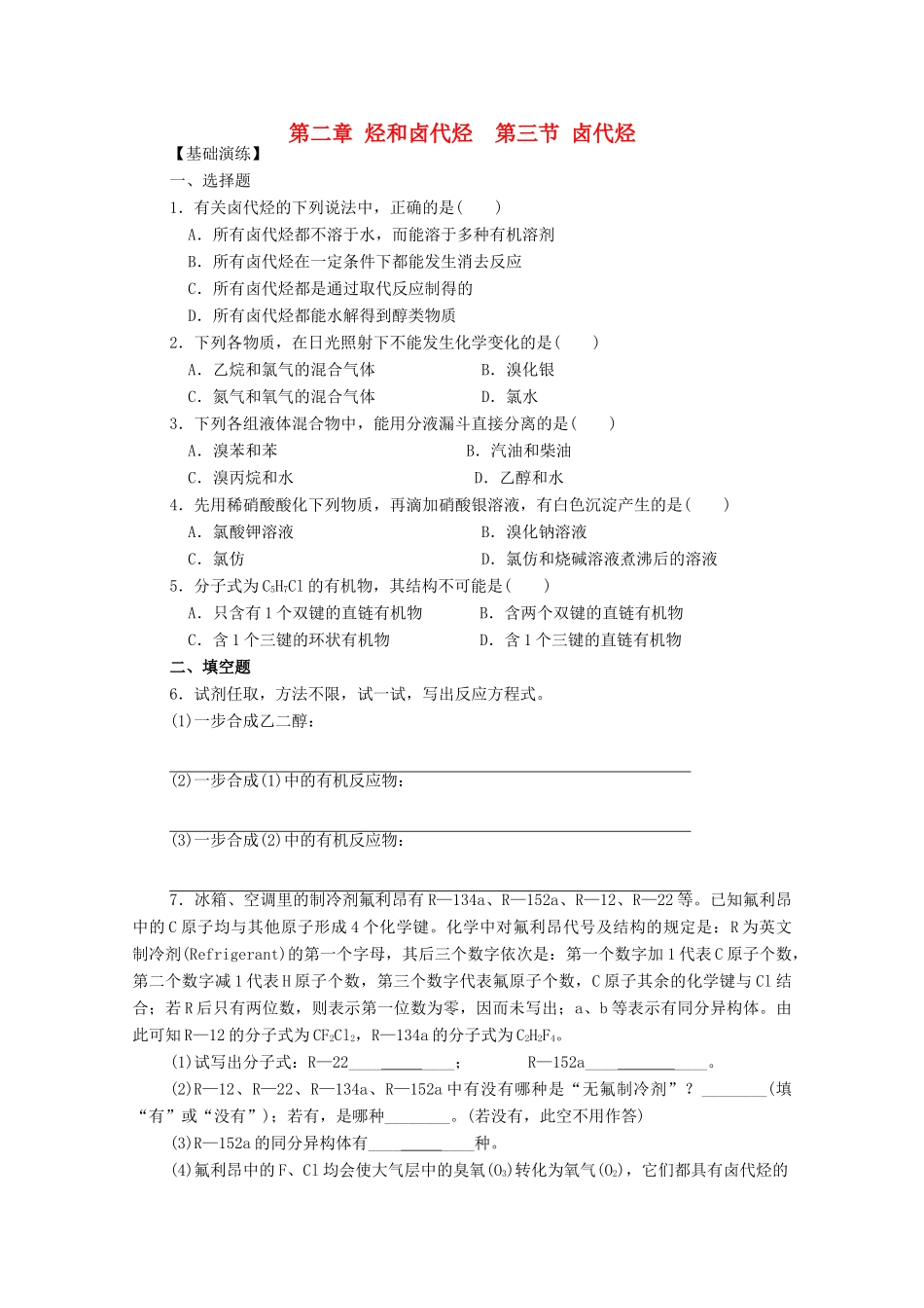 高中化学 第二章 烃和卤代烃 第三节 卤代烃练习 新人教版选修5-新人教版高二选修5化学试题_第1页