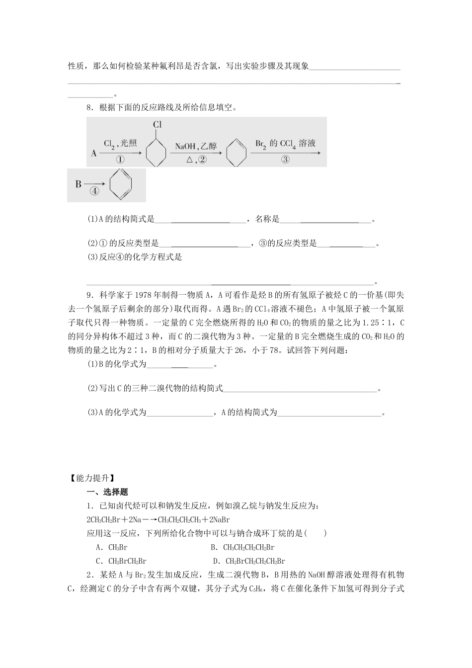 高中化学 第二章 烃和卤代烃 第三节 卤代烃练习 新人教版选修5-新人教版高二选修5化学试题_第2页