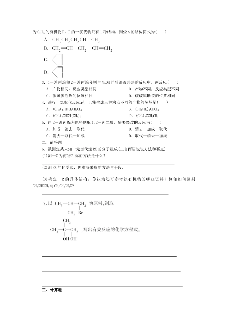 高中化学 第二章 烃和卤代烃 第三节 卤代烃练习 新人教版选修5-新人教版高二选修5化学试题_第3页