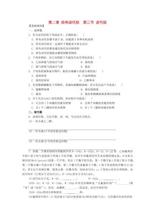 高中化学 第二章 烃和卤代烃 第三节 卤代烃练习 新人教版选修5-新人教版高二选修5化学试题