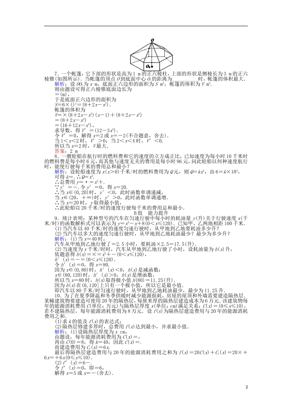 高中数学 第一章 导数及其应用 课时作业（九）生活中的优化问题举例 新人教A版选修2-2-新人教A版高二选修2-2数学试题_第2页