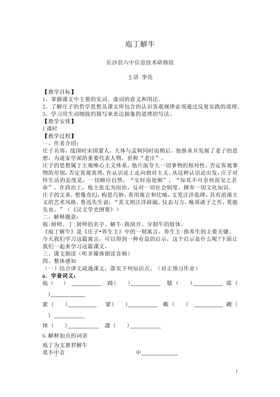 庖丁解牛上传教案_第1页