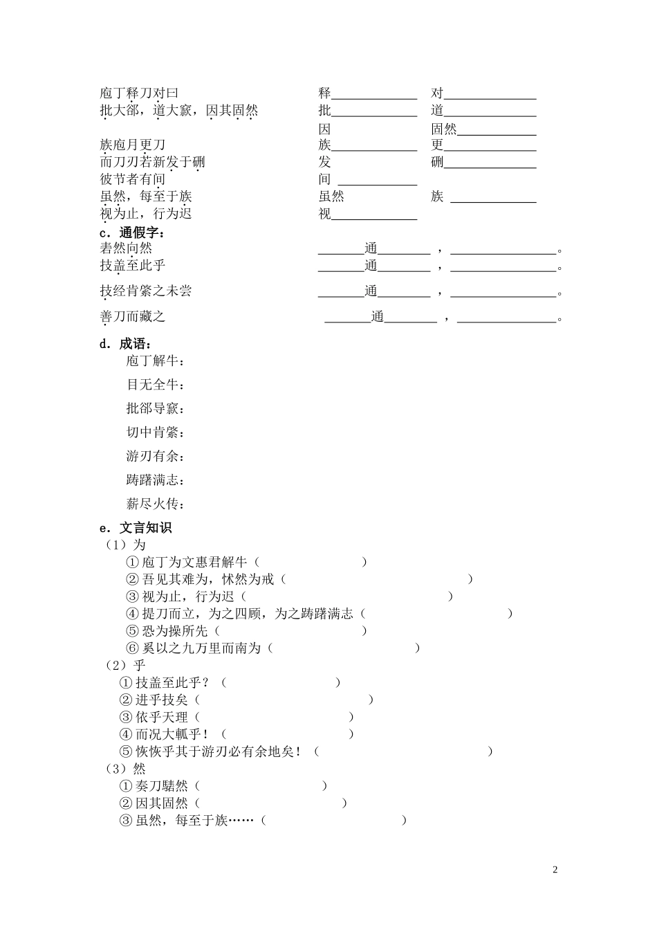 庖丁解牛上传教案_第2页