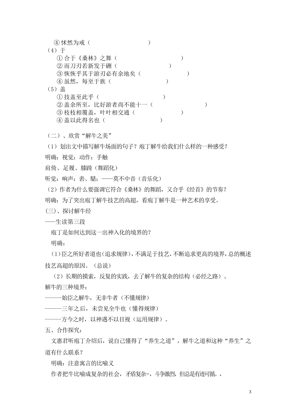 庖丁解牛上传教案_第3页